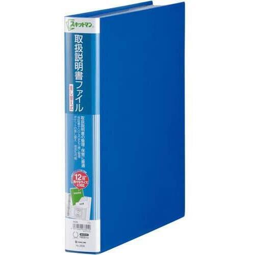 取扱説明書ファイル差し替え式　青　４冊