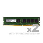 ＤＯＳ／Ｖ用　ＤＤＲ４－２６６６　２８８ｐｉｎ　ＵＤＩＭＭ　１６ＧＢ×２枚　ＡＤＳ２６６６Ｄ－１６ＧＷ　■お取り寄せ品