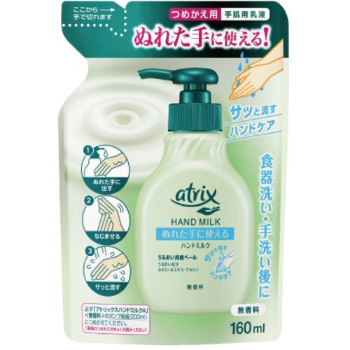 アトリックス　ハンドミルク　詰替用　１６０ｍｌ
