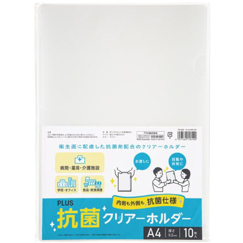 抗菌クリアーホルダー　Ａ４　１０枚入　【お取り寄せ品】６営業日以内届