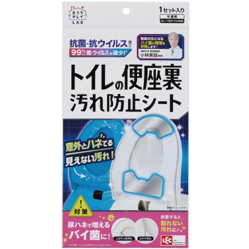 トイレの便座裏汚れ防止シート