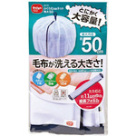 ふくらむ洗濯ネット　特大　５０