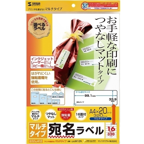 マルチラベル（１６面）　ＬＢ－ＥＭ１２Ｎ　■お取り寄せ品