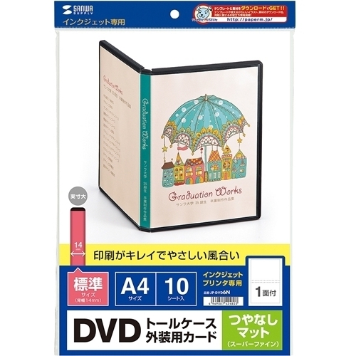 インクジェットＤＶＤトールケースカード（つやなしマット）　ＪＰ－ＤＶＤ６Ｎ　■お取り寄せ品