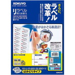 カラーレーザープリンタ用＆コピー用紙ラベル　１８面角丸　２０枚