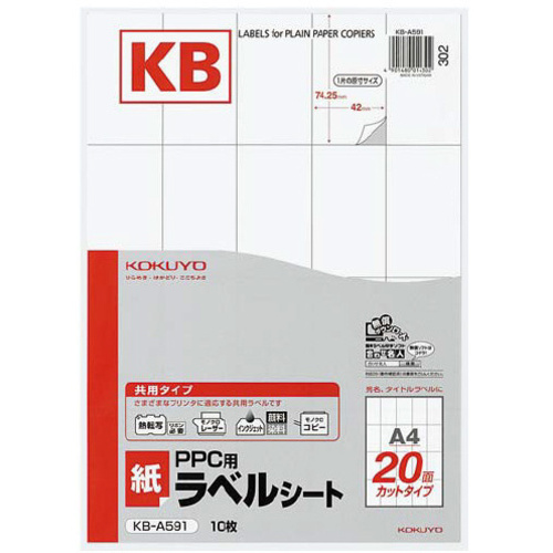 ＰＰＣ用　紙ラベル　Ａ４　２０面　１０枚