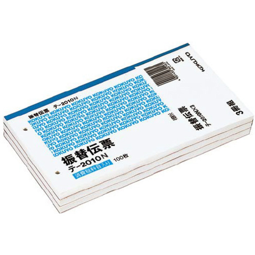 振替伝票　別寸ヨコ型　消費税科目入り　３冊組