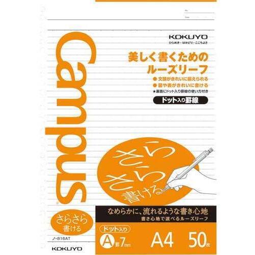 キャンパスルーズリーフＡ４（ドット罫）Ａ罫&times;５冊