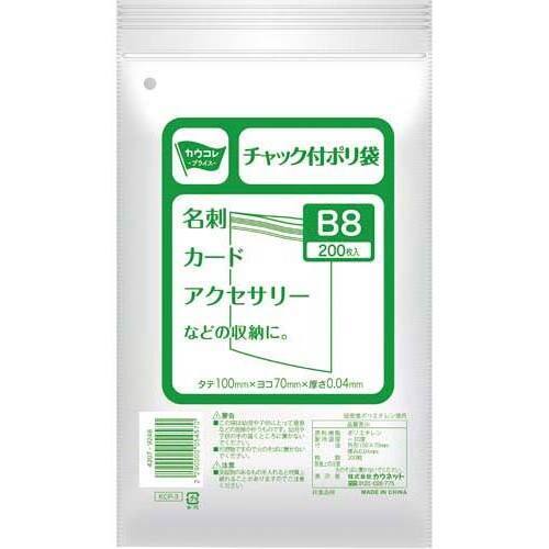 チャック付きポリ袋　Ｂ８　２００枚&times;１０