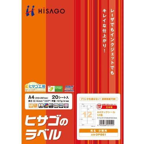 タックシール　Ａ４　連続給紙タイプ　１２面　２０枚