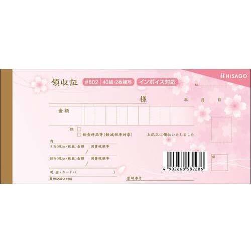 デザイン領収証　桜　ピンク