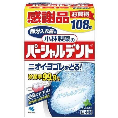 パーシャルデント　部分入れ歯用　１０８錠入×６