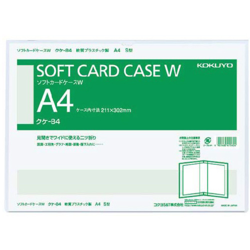 ソフトカードケースＷ　軟質　二つ折り　Ａ４縦