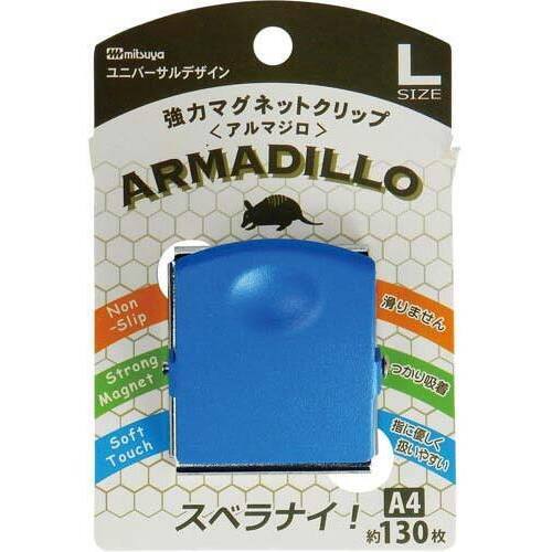 強力マグネットクリップ　アルマジロ　Ｌ　青　１０個