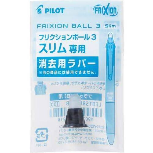 フリクション３スリム消去用ラバー　ブラック