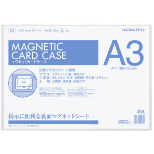 マグネットカードケース　Ａ３　白　マク－６１３０Ｗ