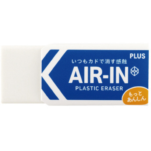 エアイン　消しゴム　もっとあんしん　小
