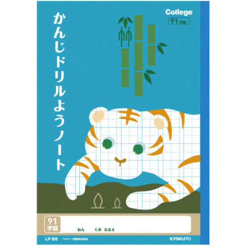 カレッジ　セミＢ５　かんじ用９１字　ＬＰ６５　【お取り寄せ品】８営業日以内届