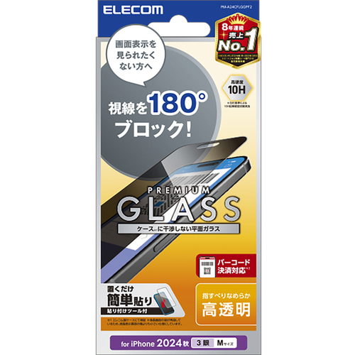 ｉＰｈｏｎｅ　１６　Ｐｒｏ用ガラスフィルム／のぞき見防止／２ｗａｙ／左右　ＰＭ－Ａ２４ＣＦＬＧＧＰＦ２　■お取り寄せ品
