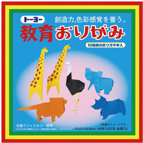 折り紙　教育おりがみ１５ｃｍ２７色　４５枚入&times;１５