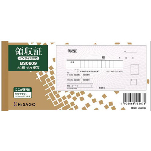 領収証　ＢＳ０８０９