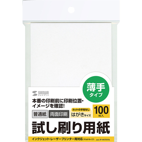 試し刷り用紙（はがきサイズ　１００枚入り）　ＪＰ－ＨＫＴＥＳＴ６　■お取り寄せ品