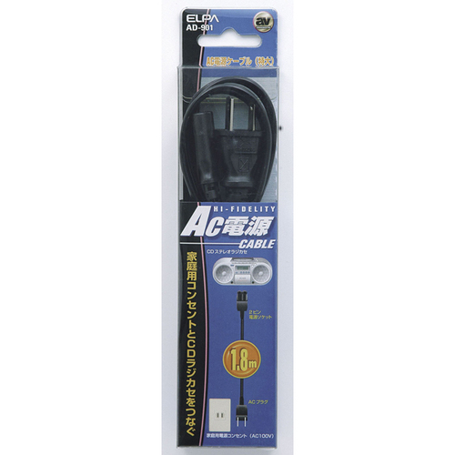 ＡＣ電源コード　ＡＤ－９０１　■お取り寄せ品