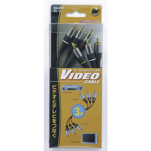 ビデオケーブル　ピンプラグ&times;３－ピンプラグ&times;３　３ｍ　ＣＯ－１５４　■お取り寄せ品