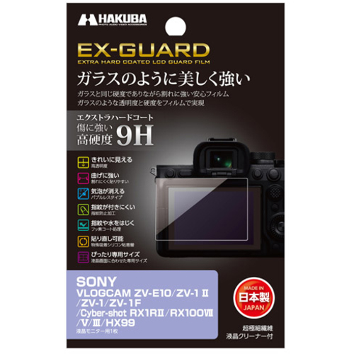 ＥＸ－ＧＵＡＲＤ　液晶フィルム　ＳＯＮＹ　ＺＶ－Ｅ１０／ＺＶ－１　ＩＩ用　ＥＸＧＦ－ＳＶＺＶ１Ｍ２　■お取り寄せ品