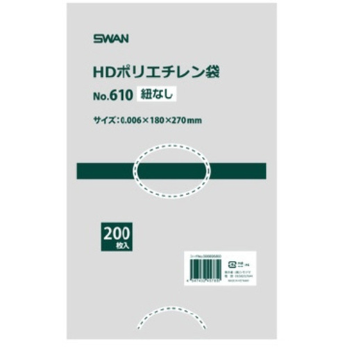 スワン　ＨＤポリエチレン袋　Ｎｏ．６１０　紐なし