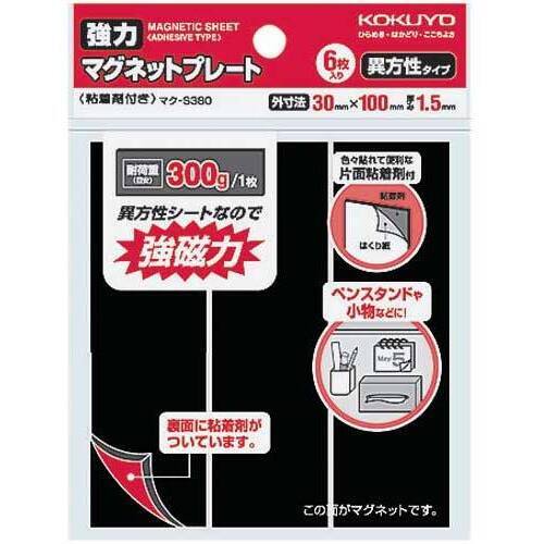 強力マグネットプレート粘着剤付き保持荷重３００ｇｆ