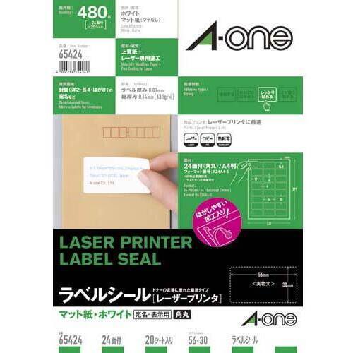 紙ラベル　レーザー用　２４面四辺余白角丸　２０枚