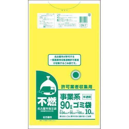 名古屋市　事業系許可業者用ゴミ袋　不燃９０Ｌ１０枚