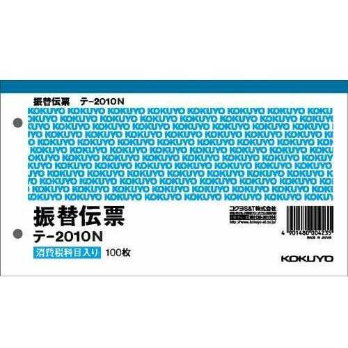 振替伝票　別寸横型　上質紙消費税欄有１００枚２０冊