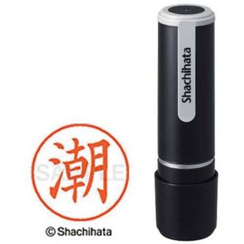 シヤチハタネーム９　潮（ウシオ）　【お取り寄せ品】５営業日以内届