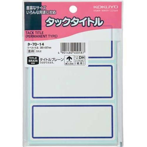 タックタイトル青枠　３８&times;８７ｍｍ　５１片入&times;５