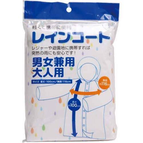 レインコート　１０着