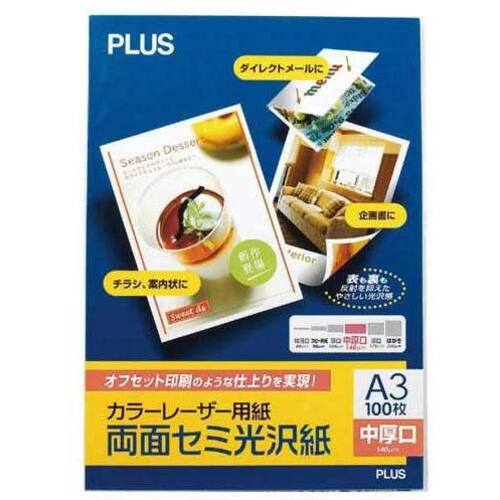 カラーレーザー用紙両面セミ光沢Ａ３中厚口　１００枚