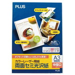 カラーレーザー用紙両面セミ光沢Ａ３中厚口　１００枚