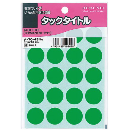 タックタイトル　直径２０ｍｍ　３４０片入　緑