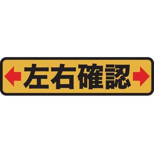 プリントノンスリップ　１５０&times;６１０　左右確認