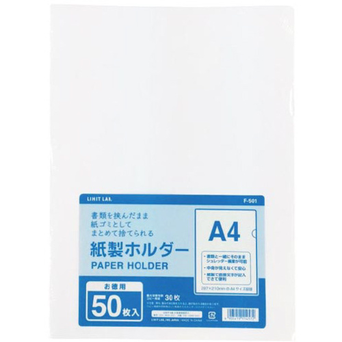 紙製ホルダー（５０枚パック）　【お取り寄せ品】６営業日以内届