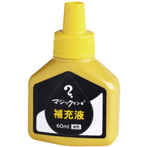 マジック　補充インキ　６０ｍｌ　黄　【お取り寄せ品】７営業日以内届