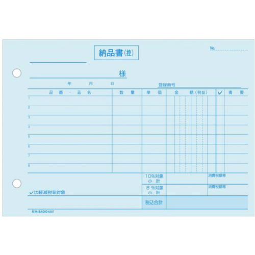 納品書　ヨコ　３枚複写　インボイス対応