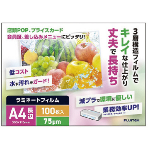 エコパウチフィルム　７５&mu;　Ａ４ヨコ　１００枚