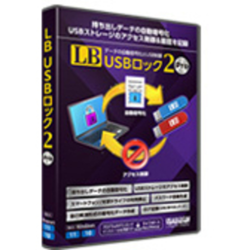 ＬＢ　ＵＳＢロック２　Ｐｒｏ　８７９７００００　■お取り寄せ品