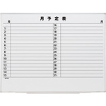 スチールホワイトボード月予定表１２００&times;９００ｍｍ
