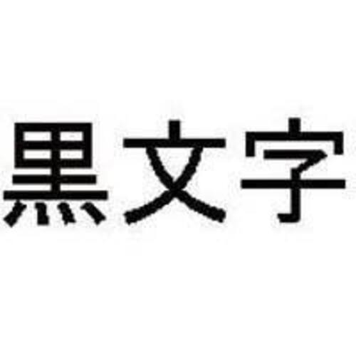 ディスクタイトルプリンタ用リボン　黒文字