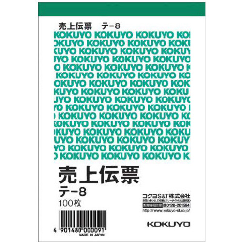売上伝票　Ｂ７タテ型　白上質紙　１００枚