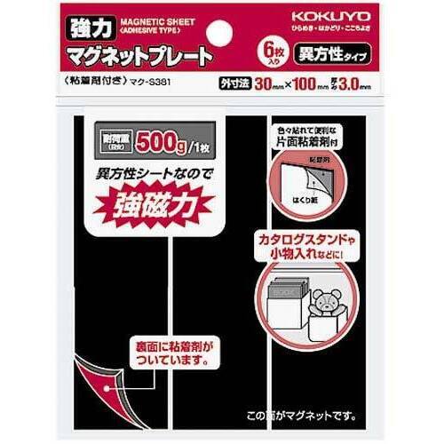 強力マグネットプレート粘着剤付き保持荷重５００ｇｆ